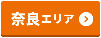 奈良エリア